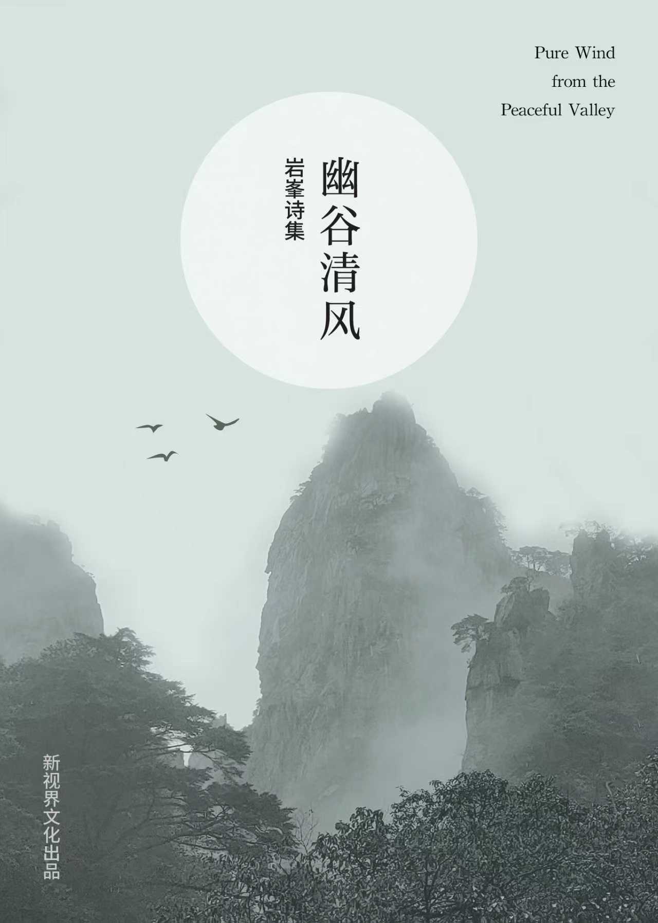 Pure Wind from the Peaceful Valley