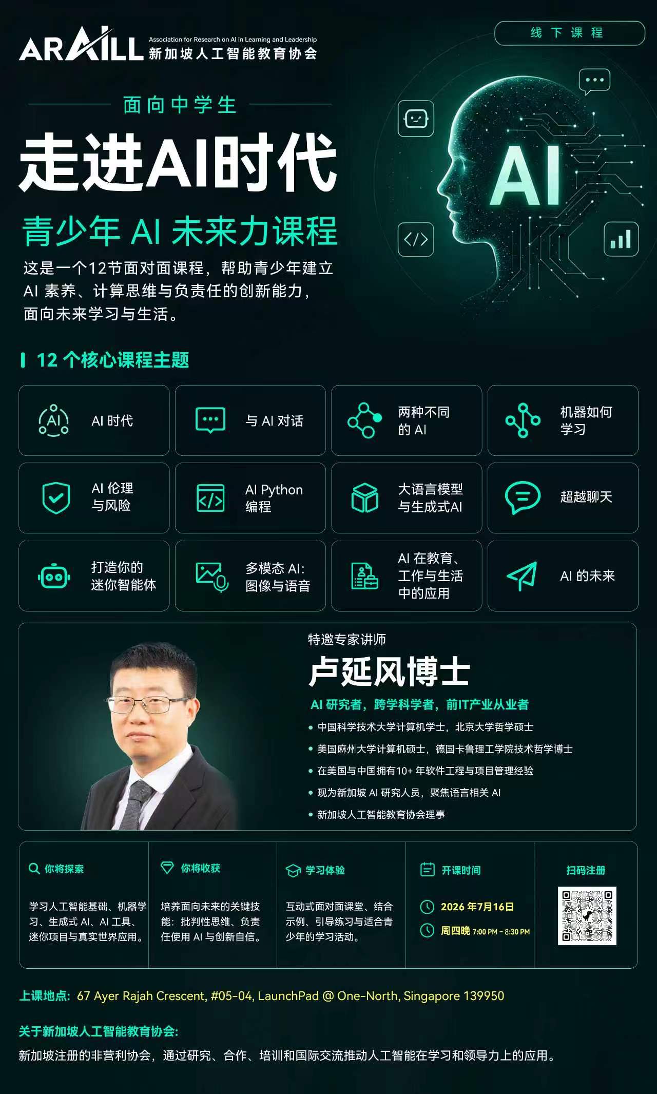 AI课程海报