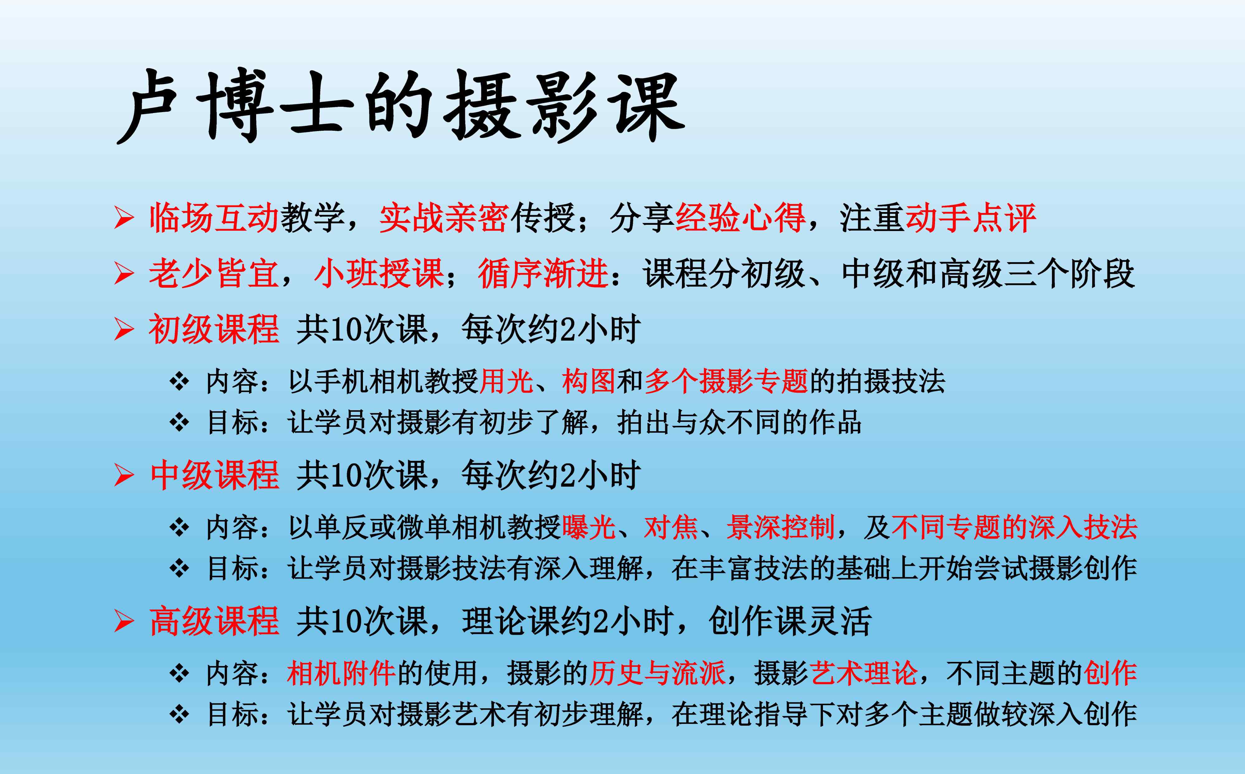 摄影课程